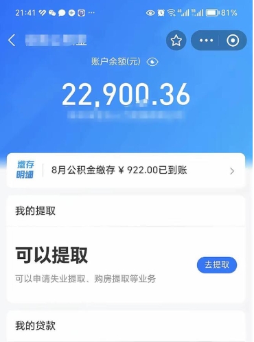 惠州离职后不提取公积金会怎么样（离职后公积金不提取可以吗）